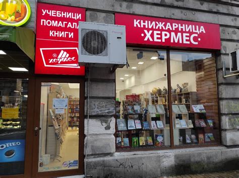 книжарница хермес тракия
